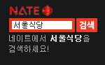 https://search.daum.net/nate?thr=sbma&w=tot&q=%EC%84%9C%EC%9A%B8%EC%8B%9D%EB%8B%B9